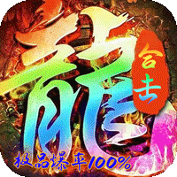 烈火骑士（天命传奇合击版）