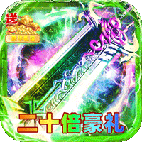 剑雨九天（红月二十倍返利）