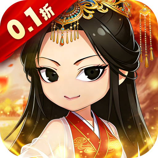 名将萌萌消（0.1折结义三国）H5