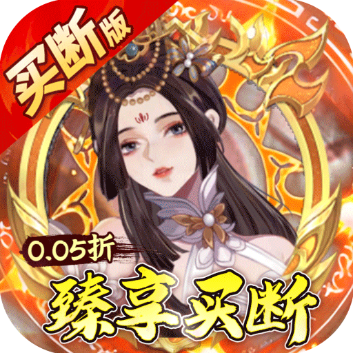 神仙online（0.05折臻享买断）